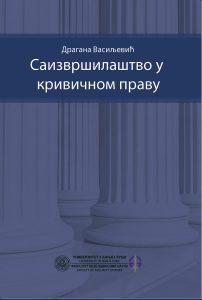 корице