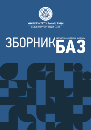 Зборник БАЗ